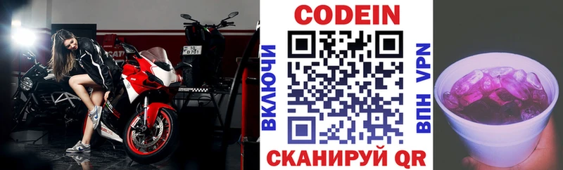 Кодеин напиток Lean (лин)  Купить где  Багратионовск 