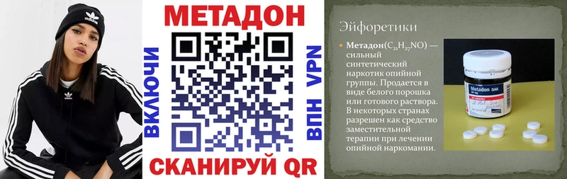 Купить где  Багратионовск  Метадон VHQ 